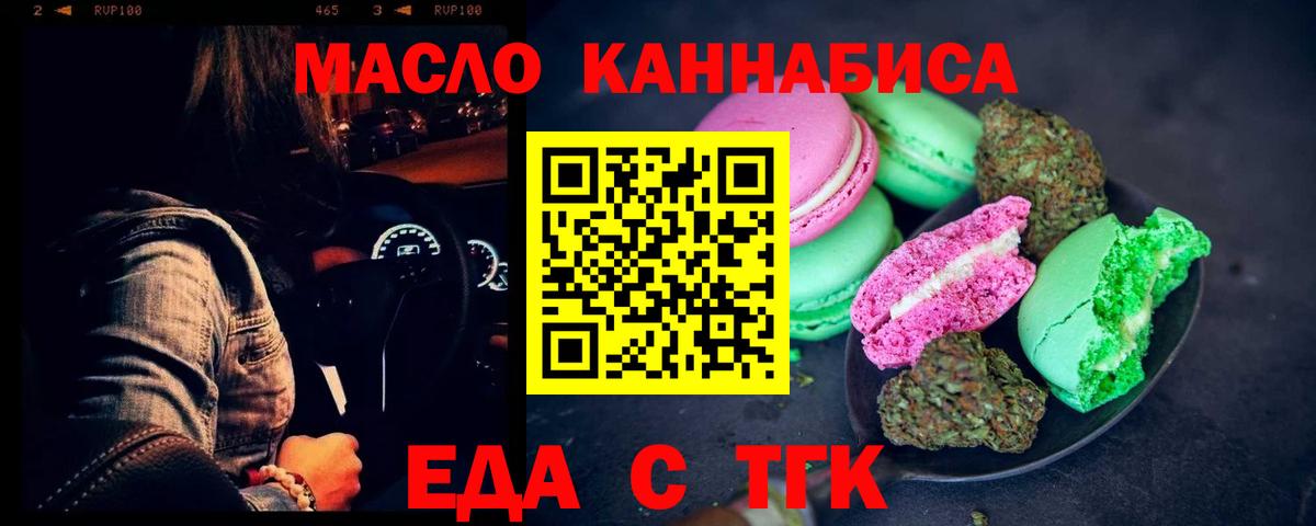 Печенье с ТГК марихуана Ангарск