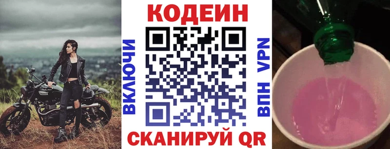 Кодеин Purple Drank  Ангарск 