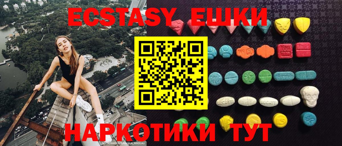 Ecstasy 250 мг Ангарск