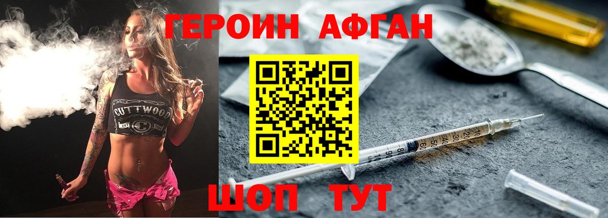 Героин Heroin Ангарск