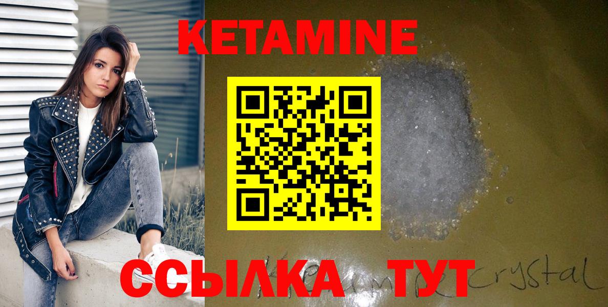 КЕТАМИН ketamine  Вход с VPN  Ангарск 