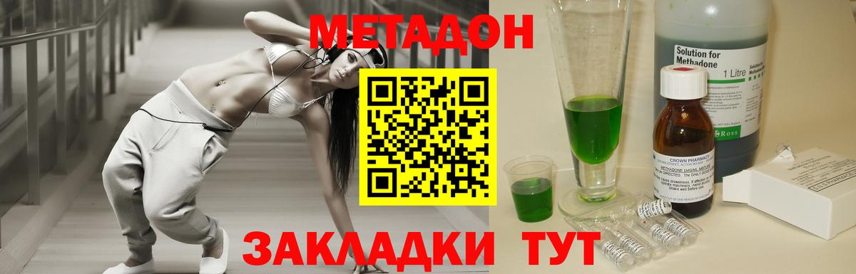 Метадон кристалл Ангарск